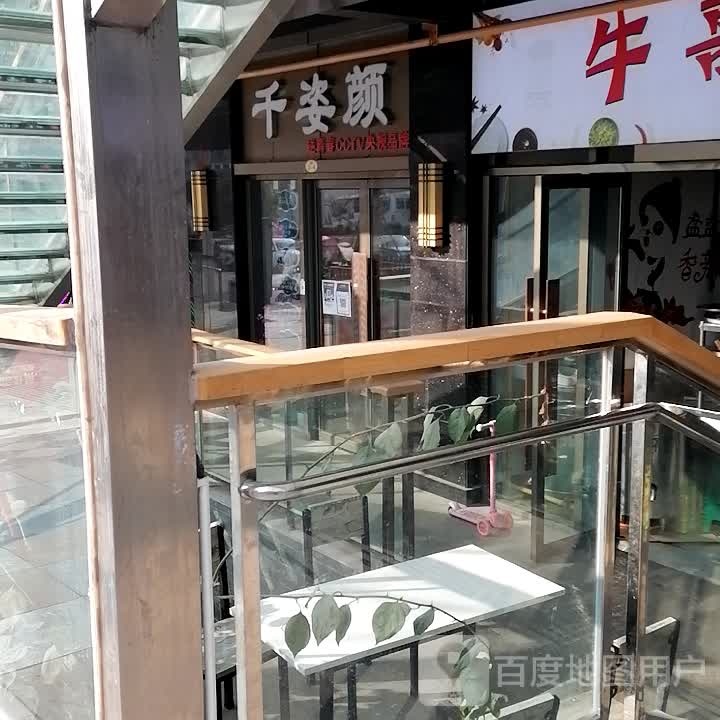 千姿颜肌肤美学