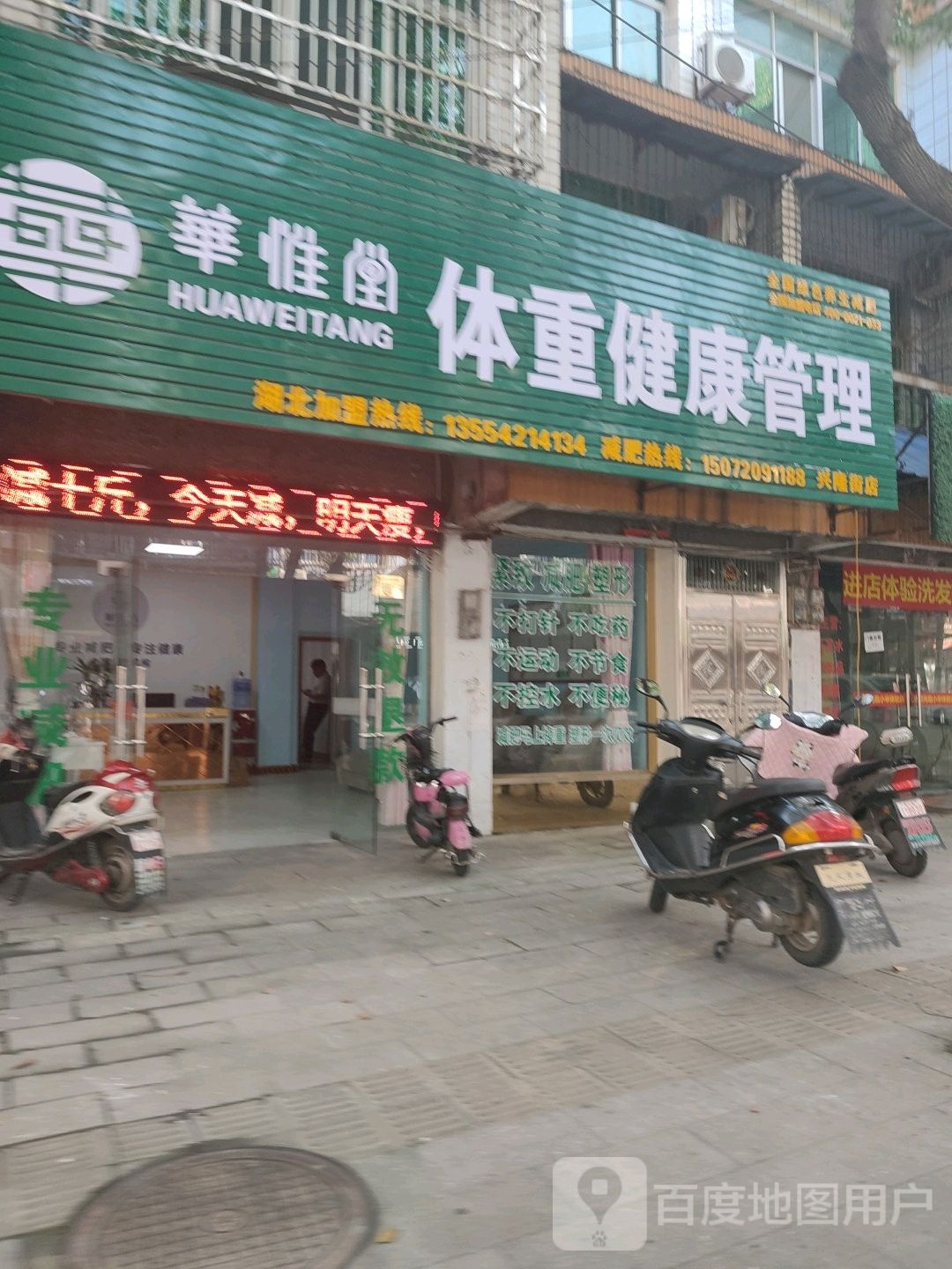 李辉韩成专业养心减肥(兴隆街店)