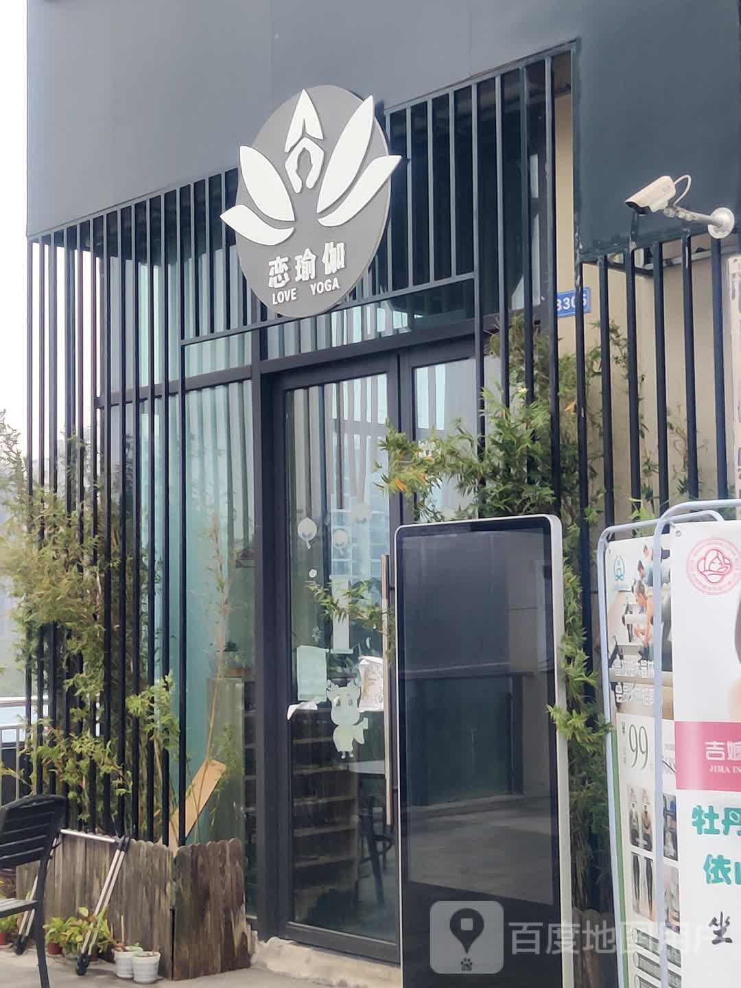 喜笑瑜伽普拉提塑形馆(垫江店)