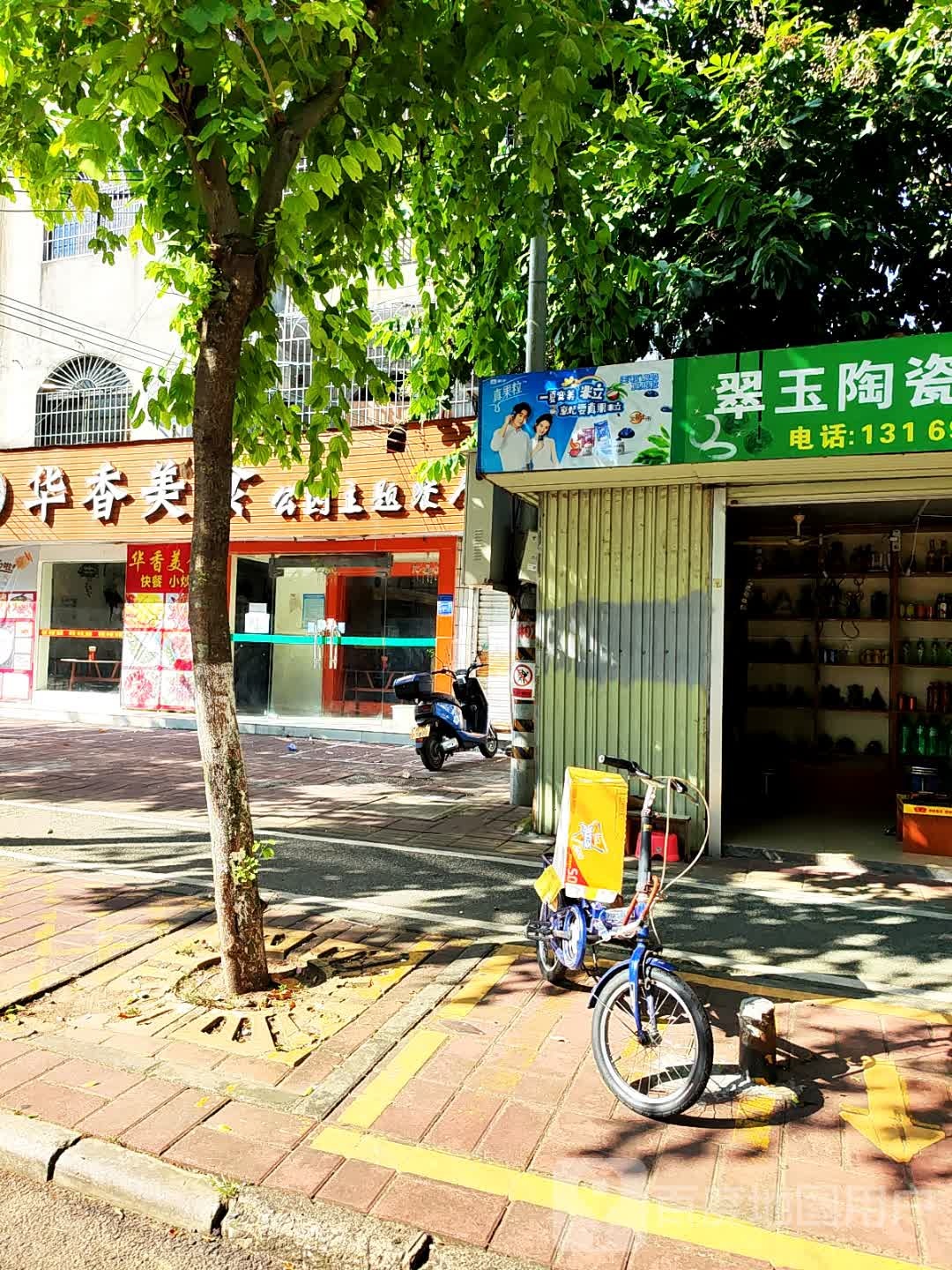 翠玉陶瓷古玩店