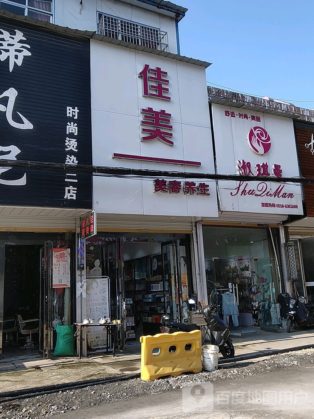 家美美容养生