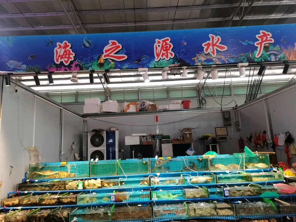海之源水产(海鲜批发行)