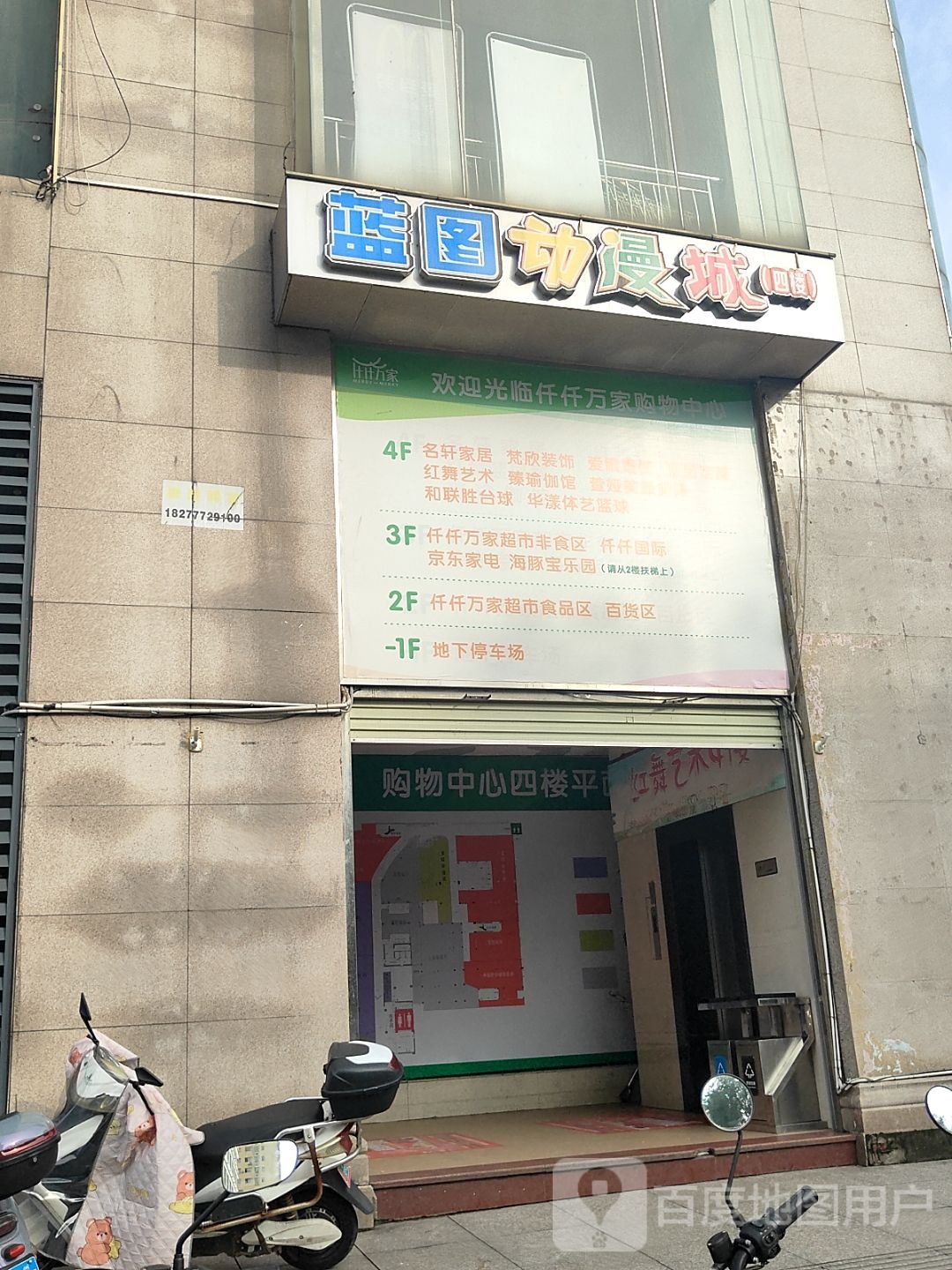 仟仟万家超市(仟仟万家钦州购物中心店)