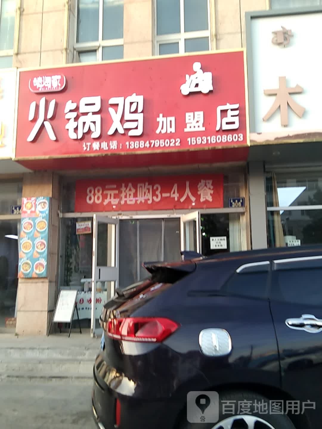 家晴陶谳擒火锅鸡外卖店