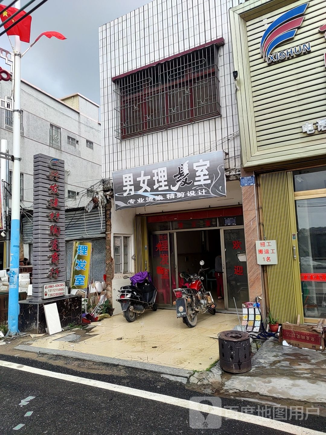 兴发建材陶瓷商行(丹东线店)