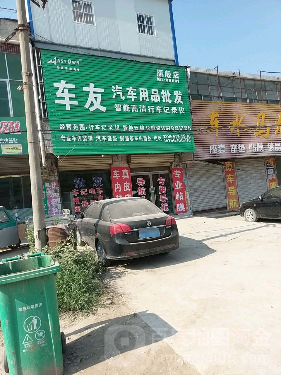 车友汽车用品批发