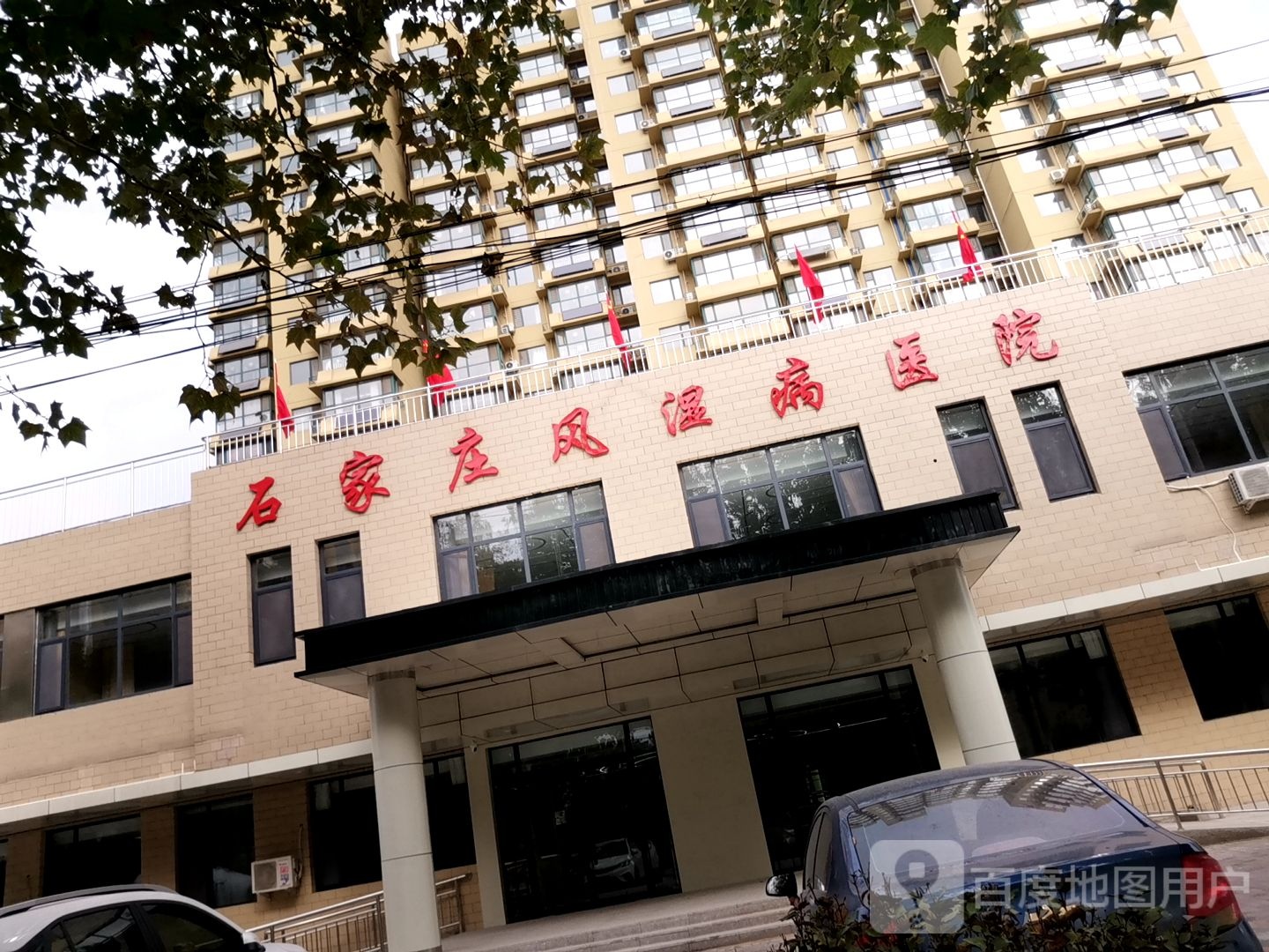 石家庄风湿病医院