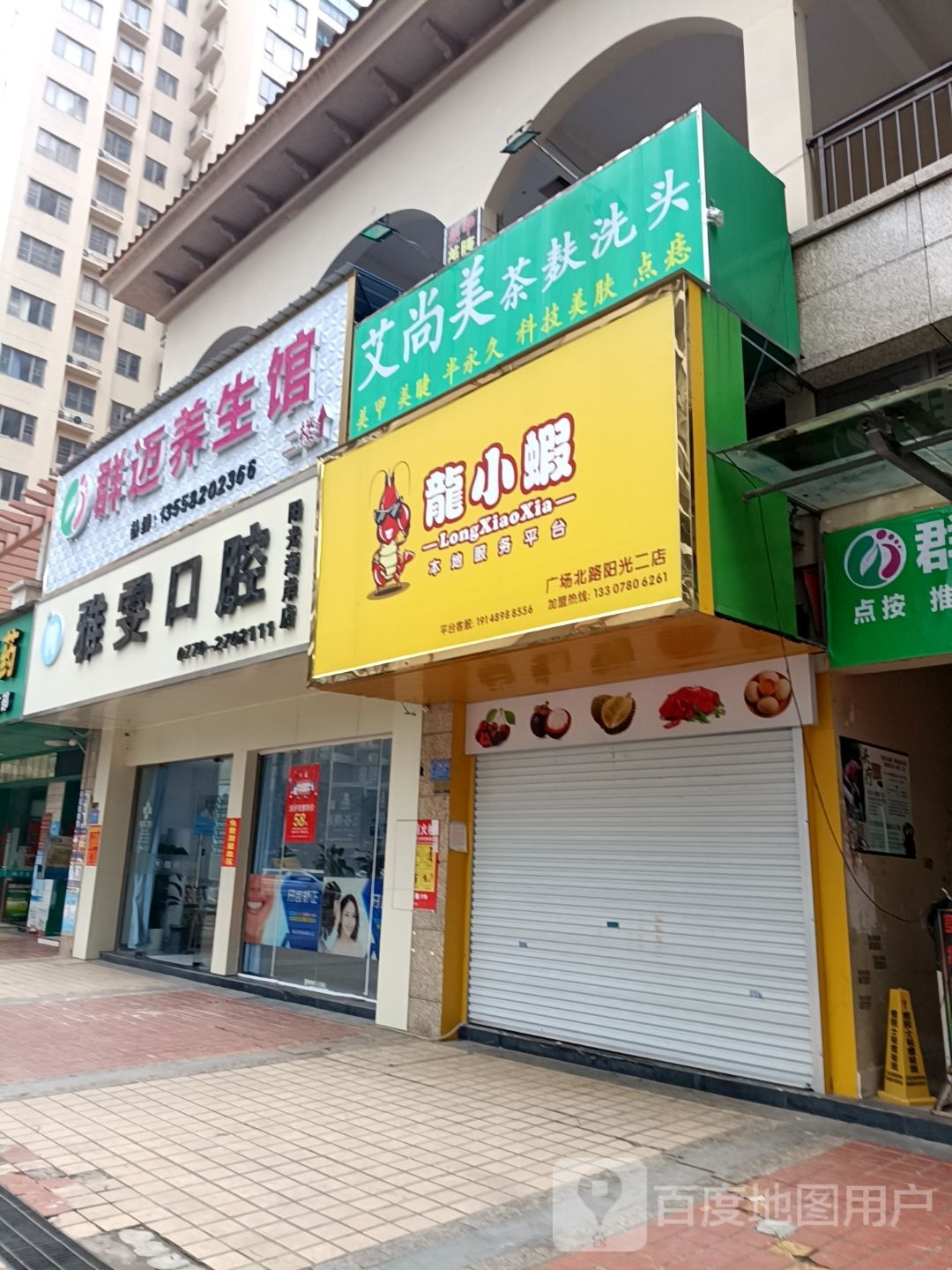 雅雯口腔(阳光海岸店)