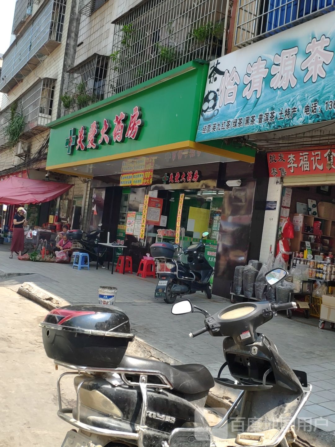 关爱大药房(洋塘路店)