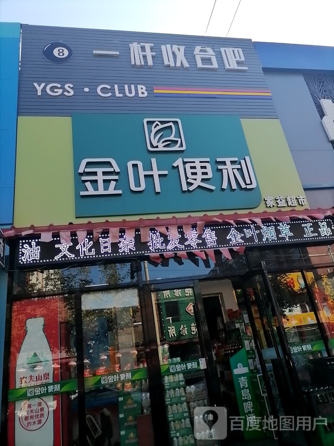 金页便利(怡安小区店)