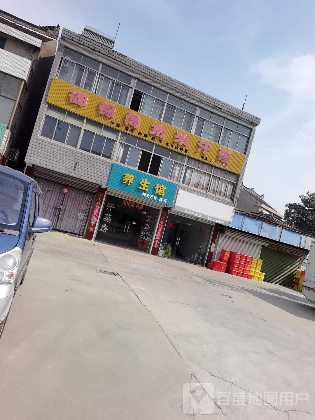 御锦阁纳你汗蒸