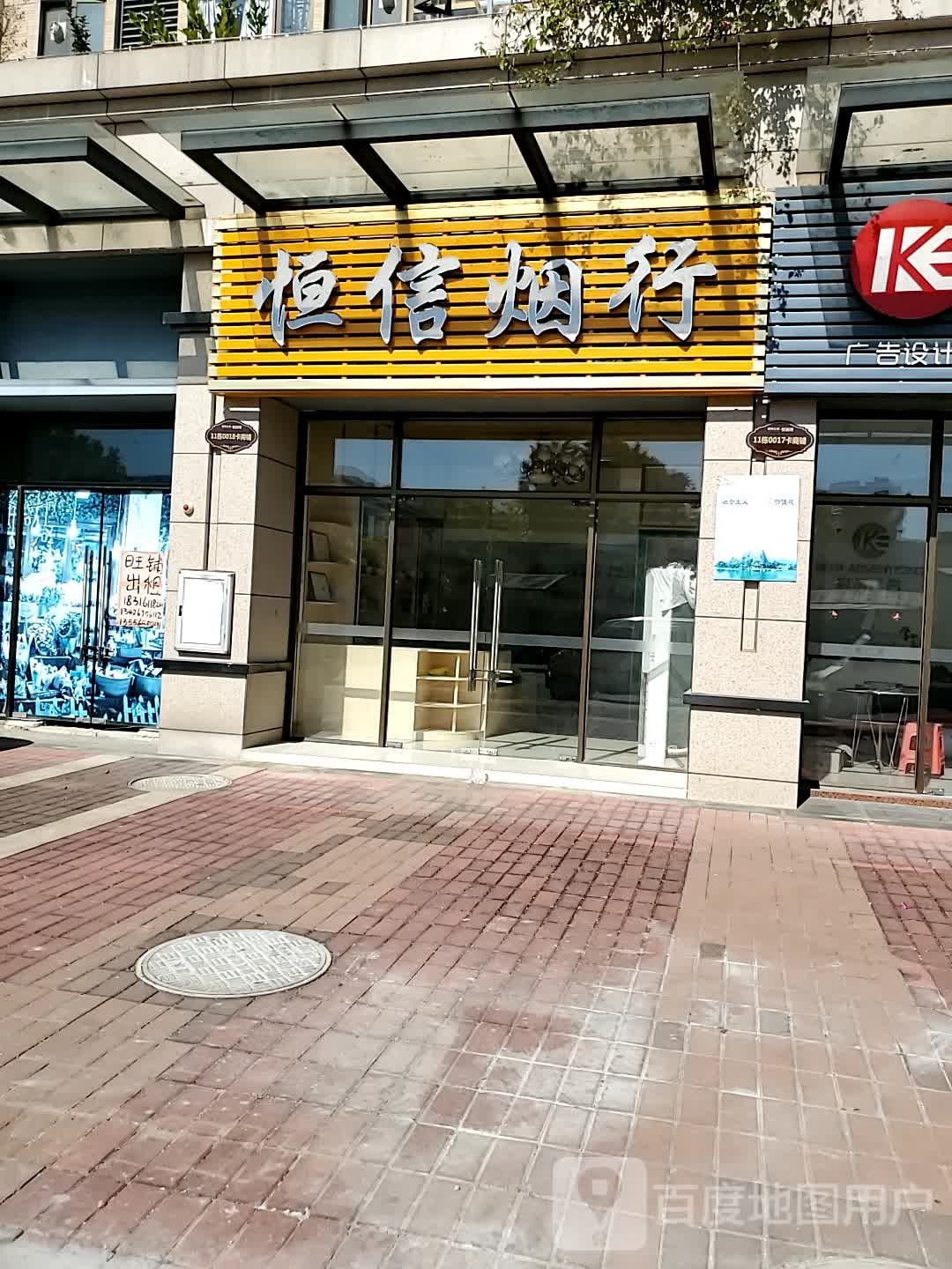 恒信烟行