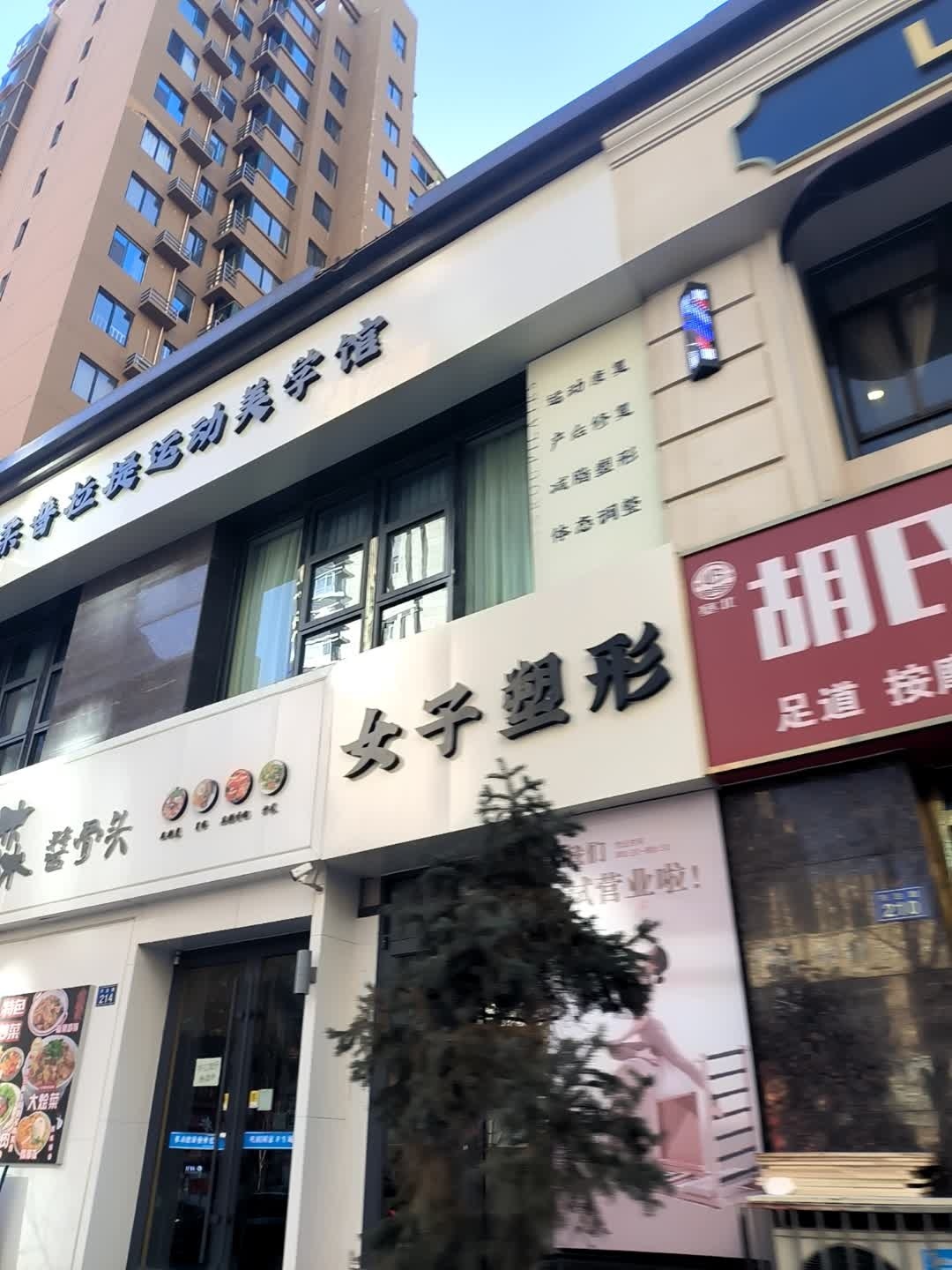 女子塑形