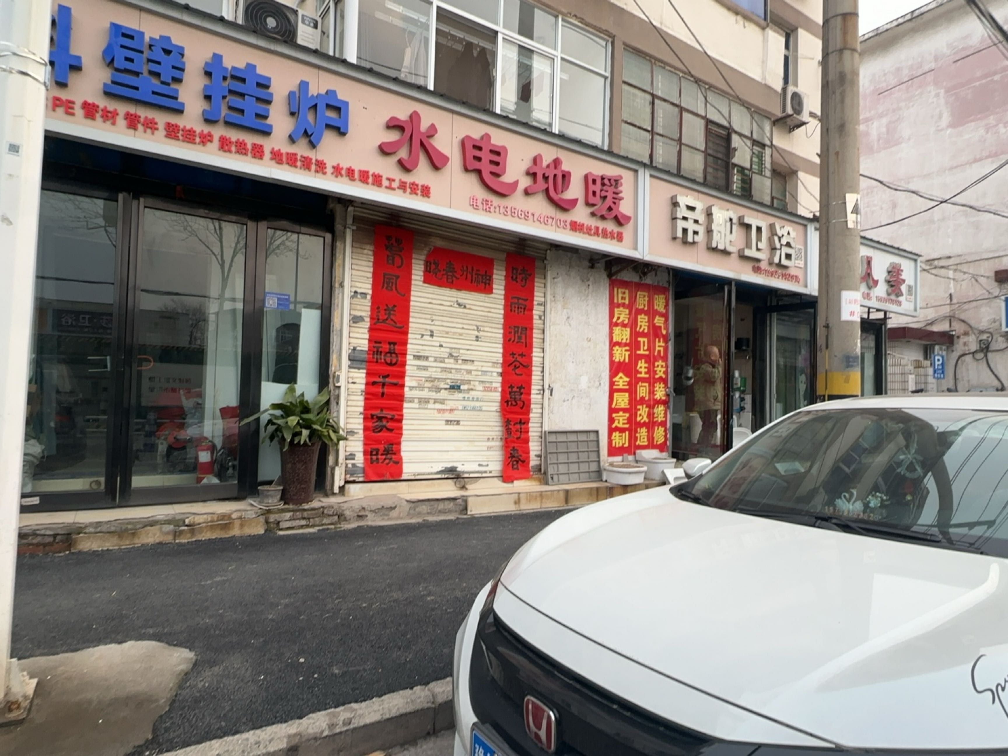 帝舵卫浴(车站街店)