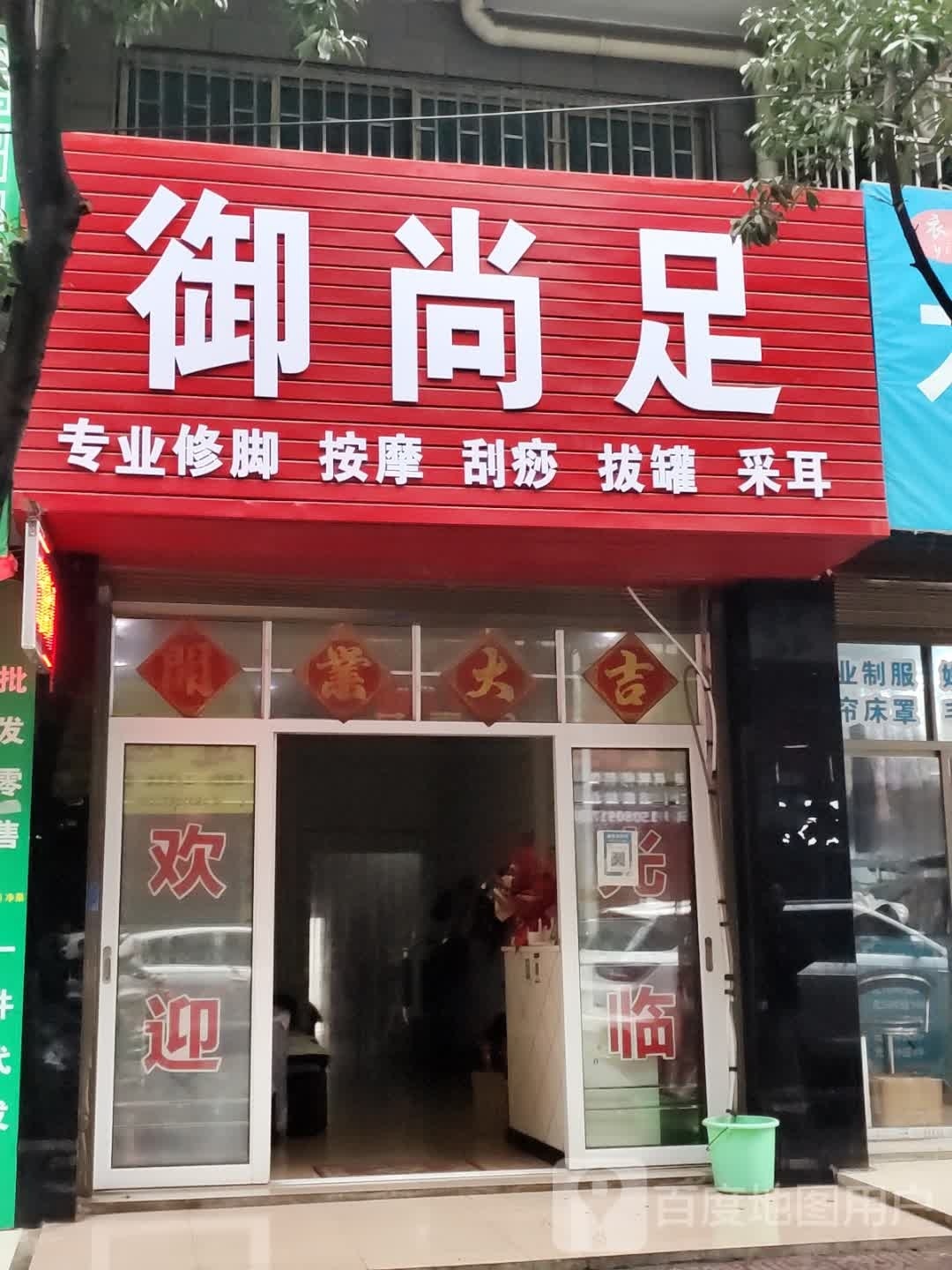 御云尚足