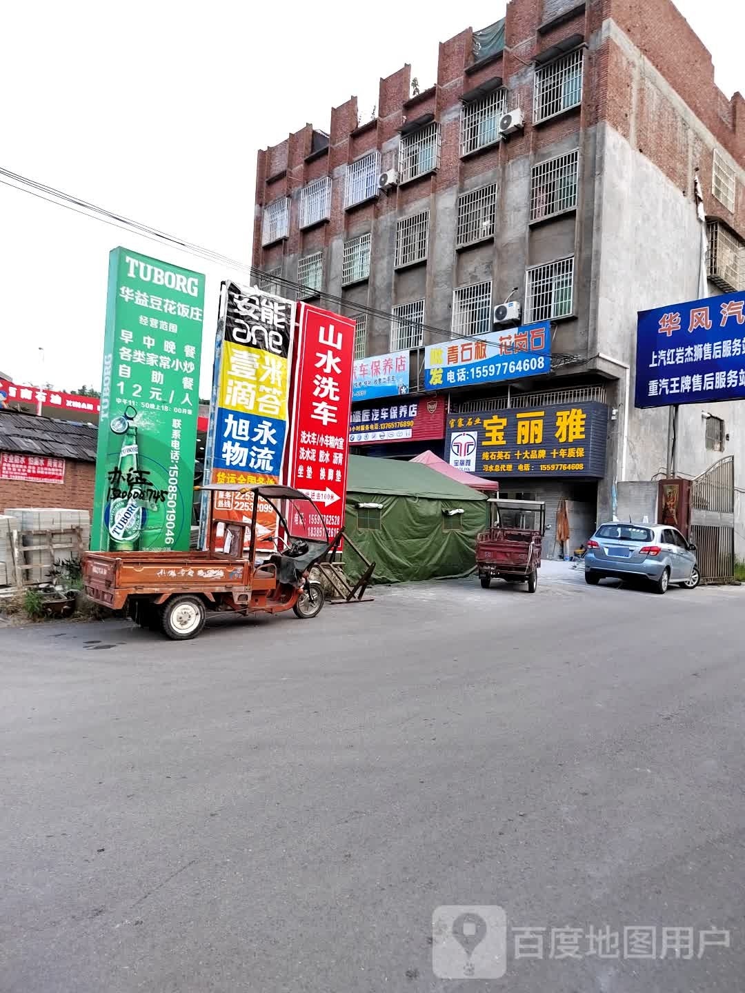 宝丽雅