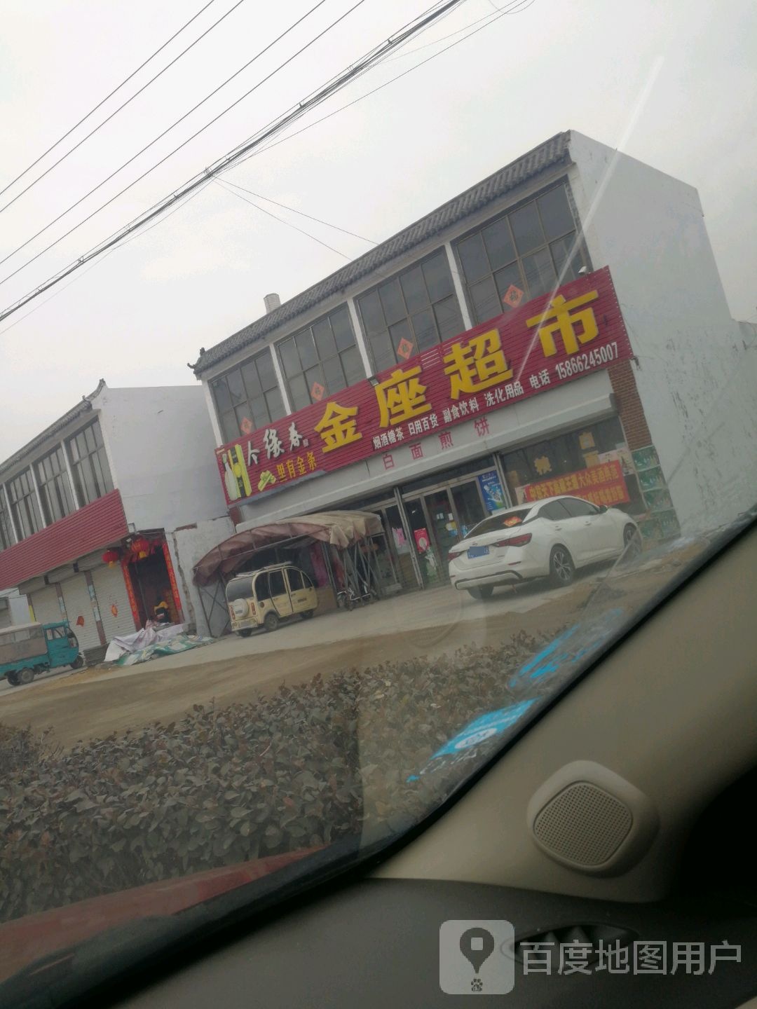 金柱超市(滕平路店)