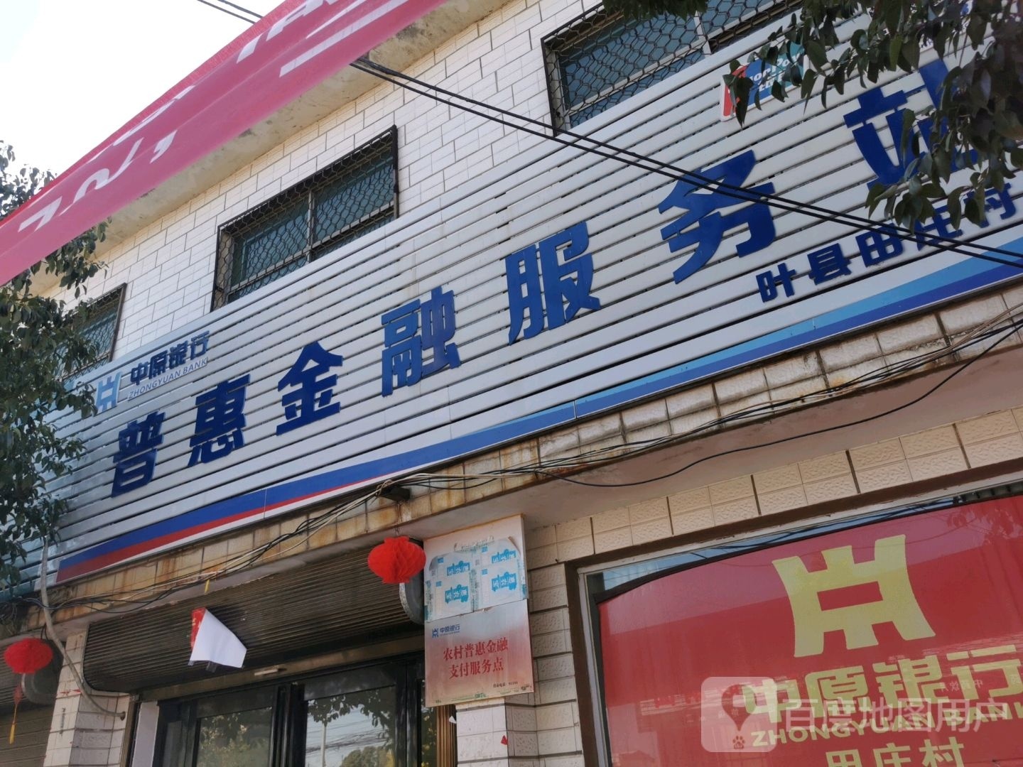 普惠金融山服务站