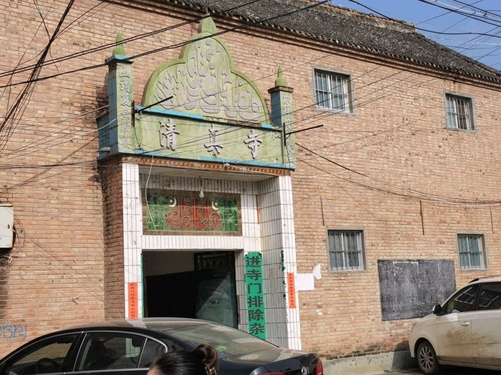 清真寺