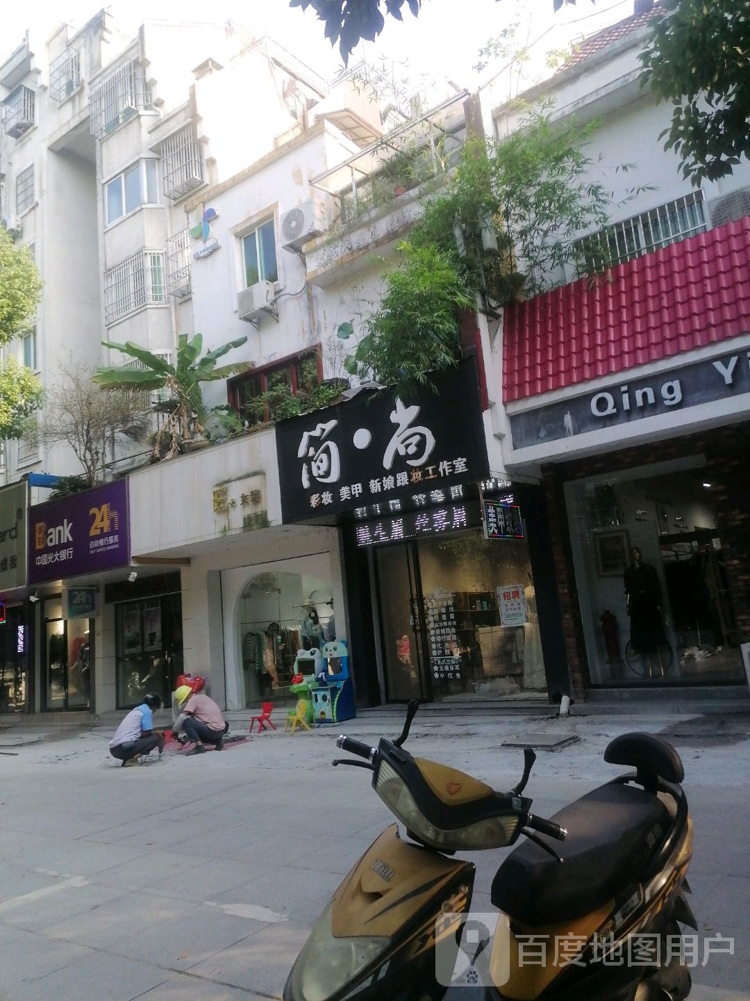 简上彩妆美甲(建设东路)