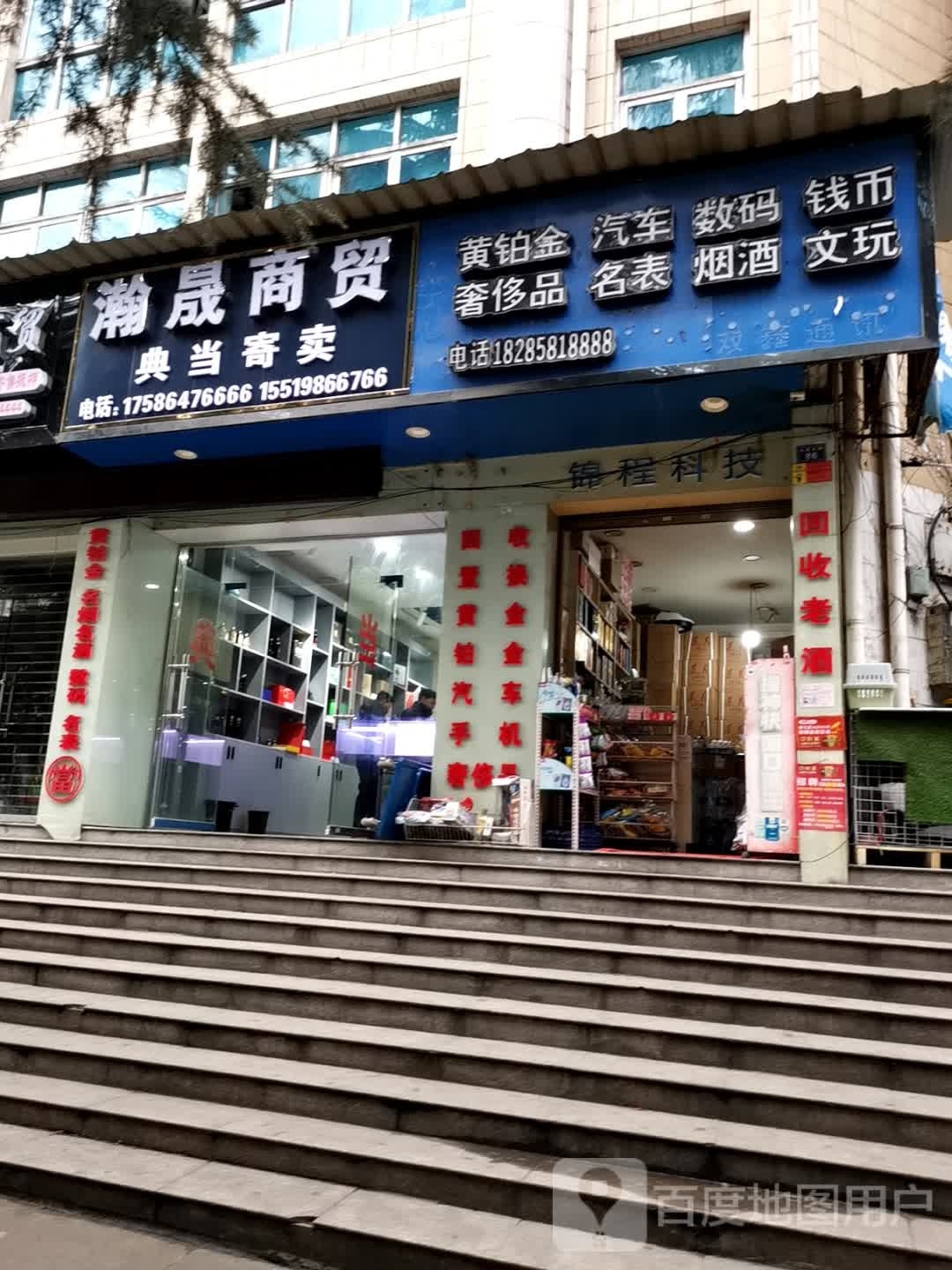 毓盛典当行(群鑫大厦店)