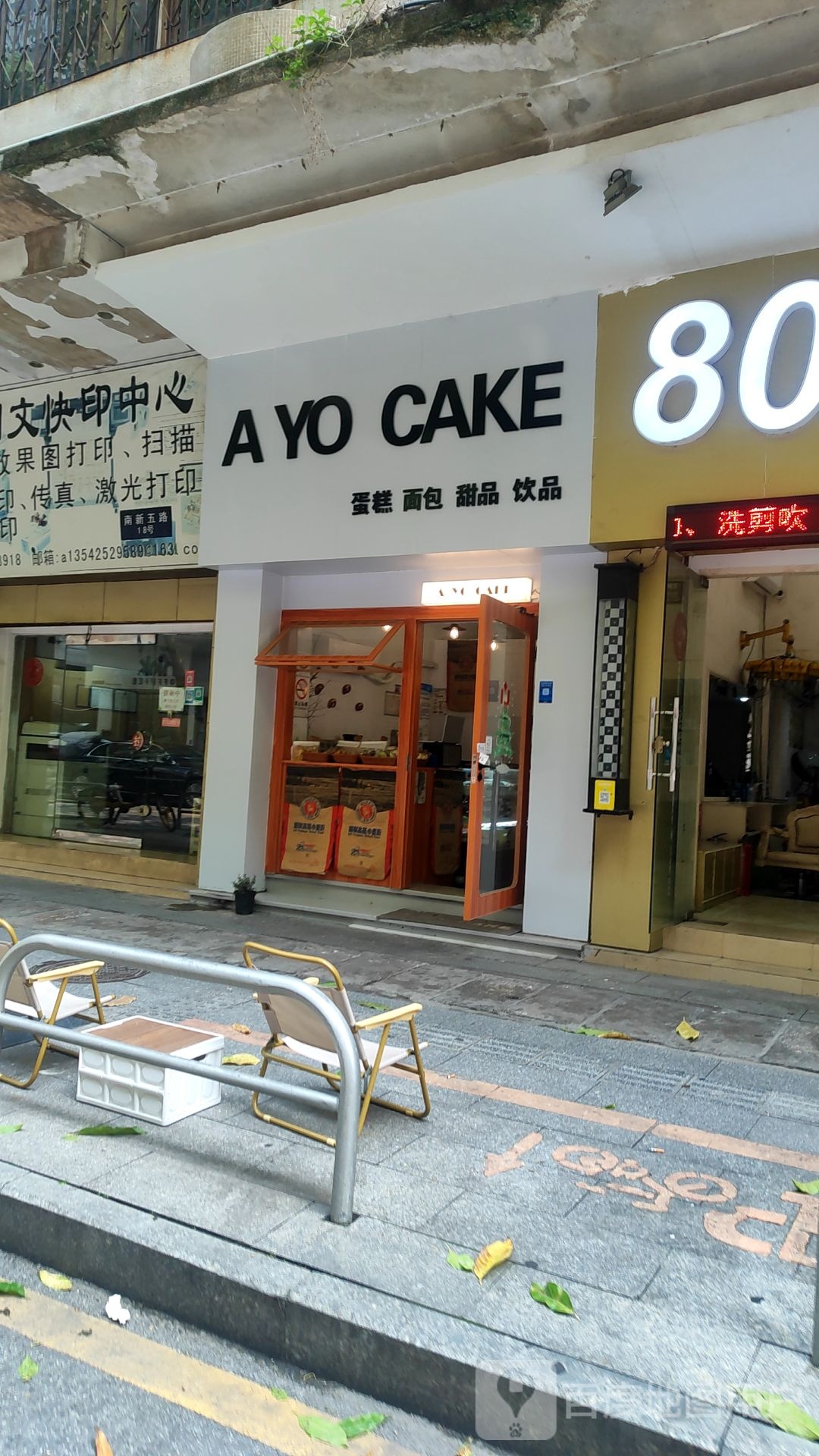 A YO CAKE蛋糕·面包·甜品·饮品