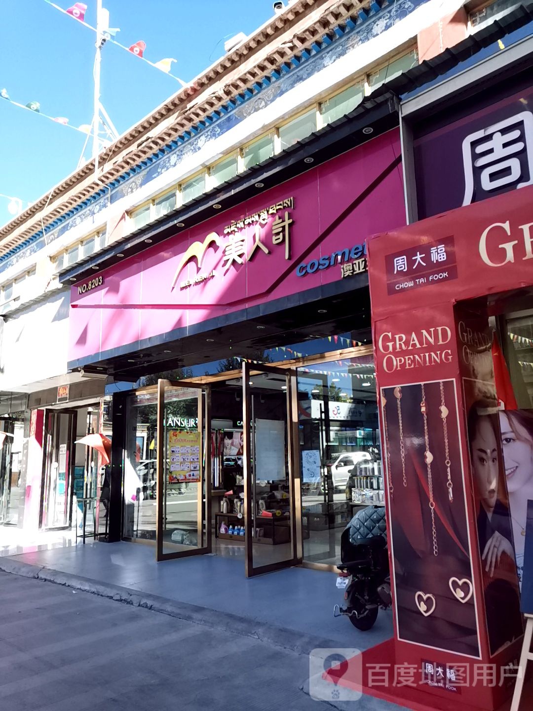 美人肯计(科技路店)