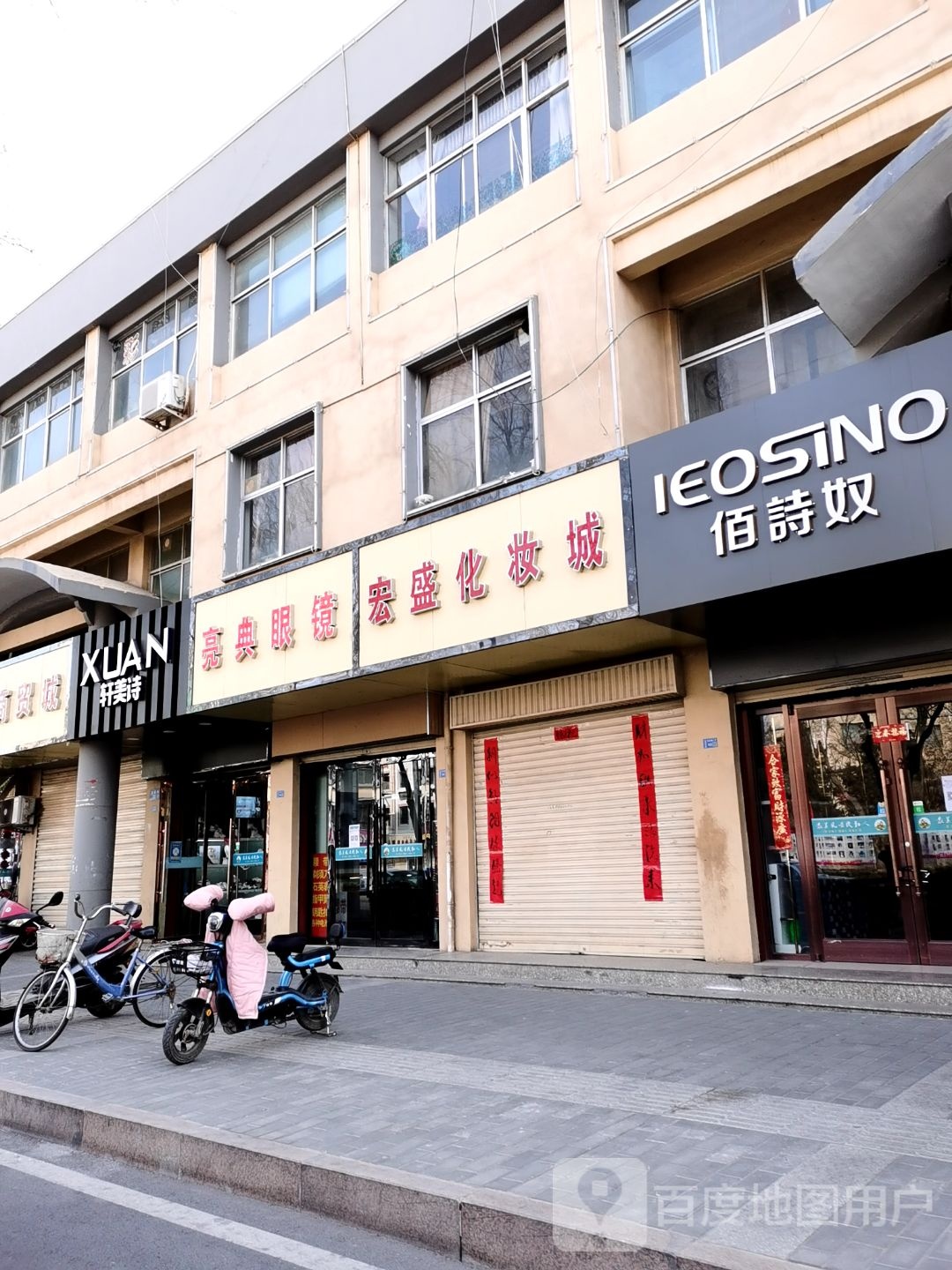 亮点眼镜(东内环路店)