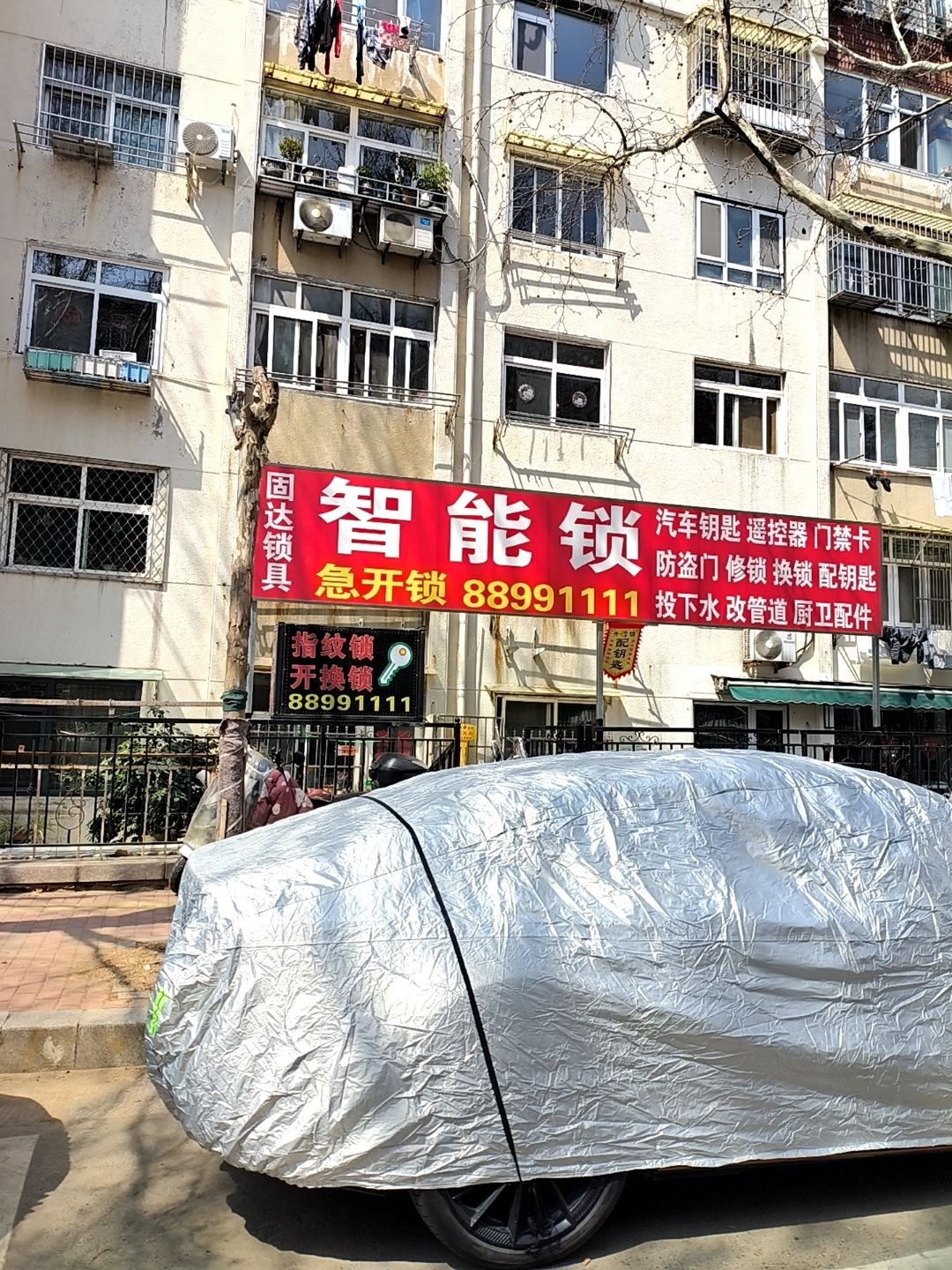 固达锁具