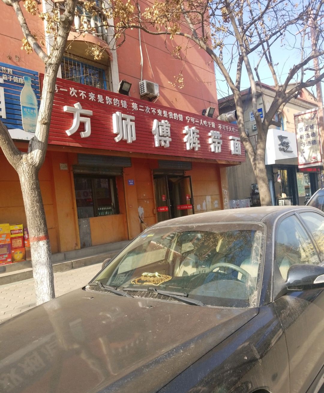 方师傅裤带面(建设街店)