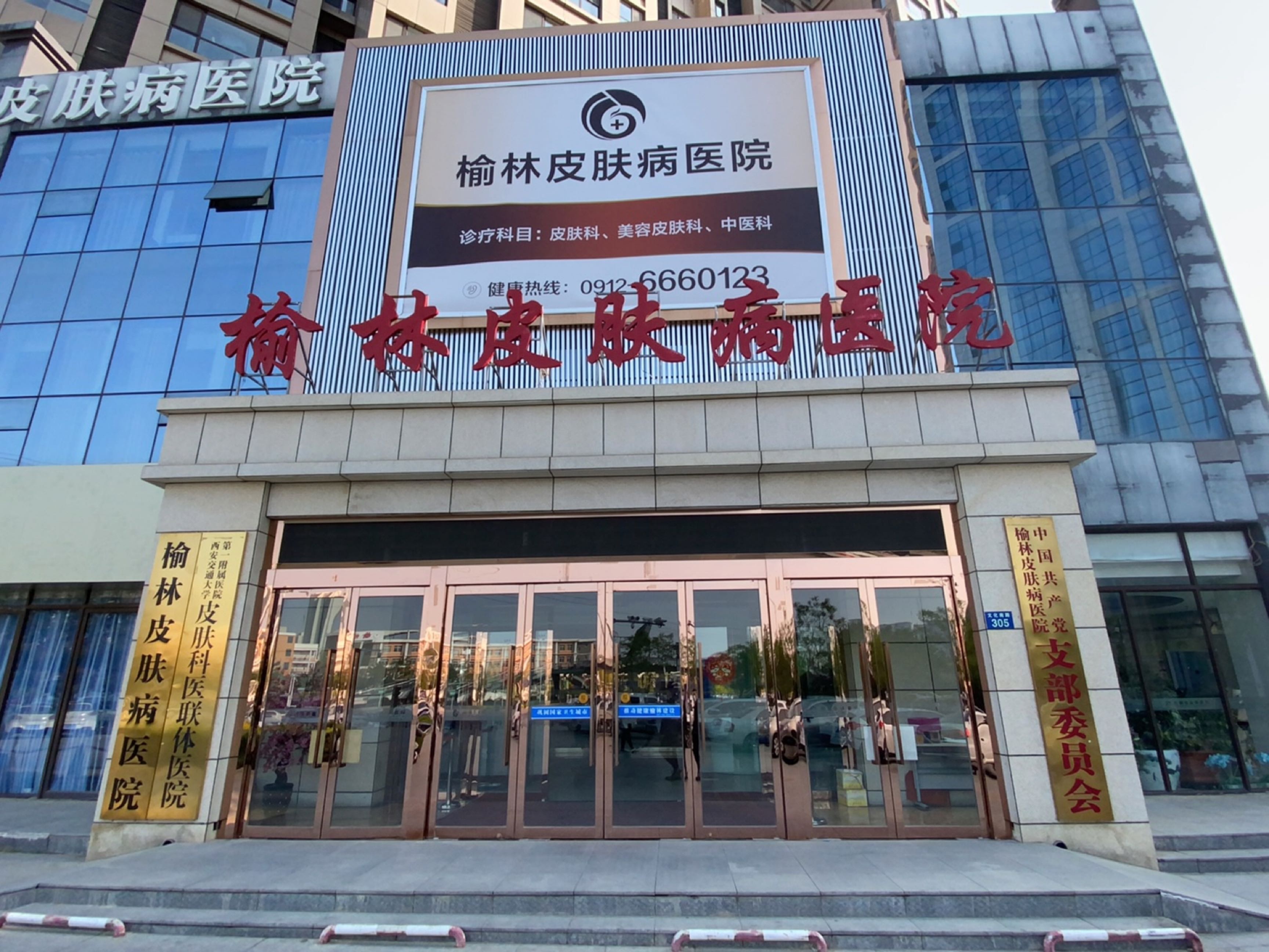 榆林皮肤病医院