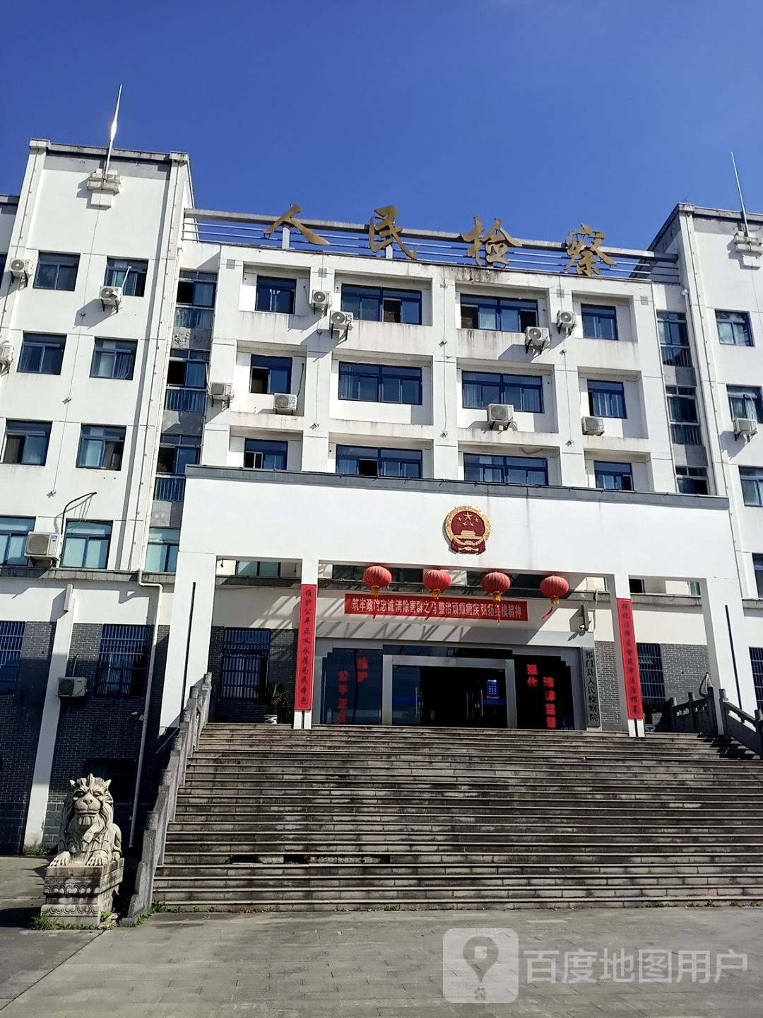 安徽省祁门县人民检察院