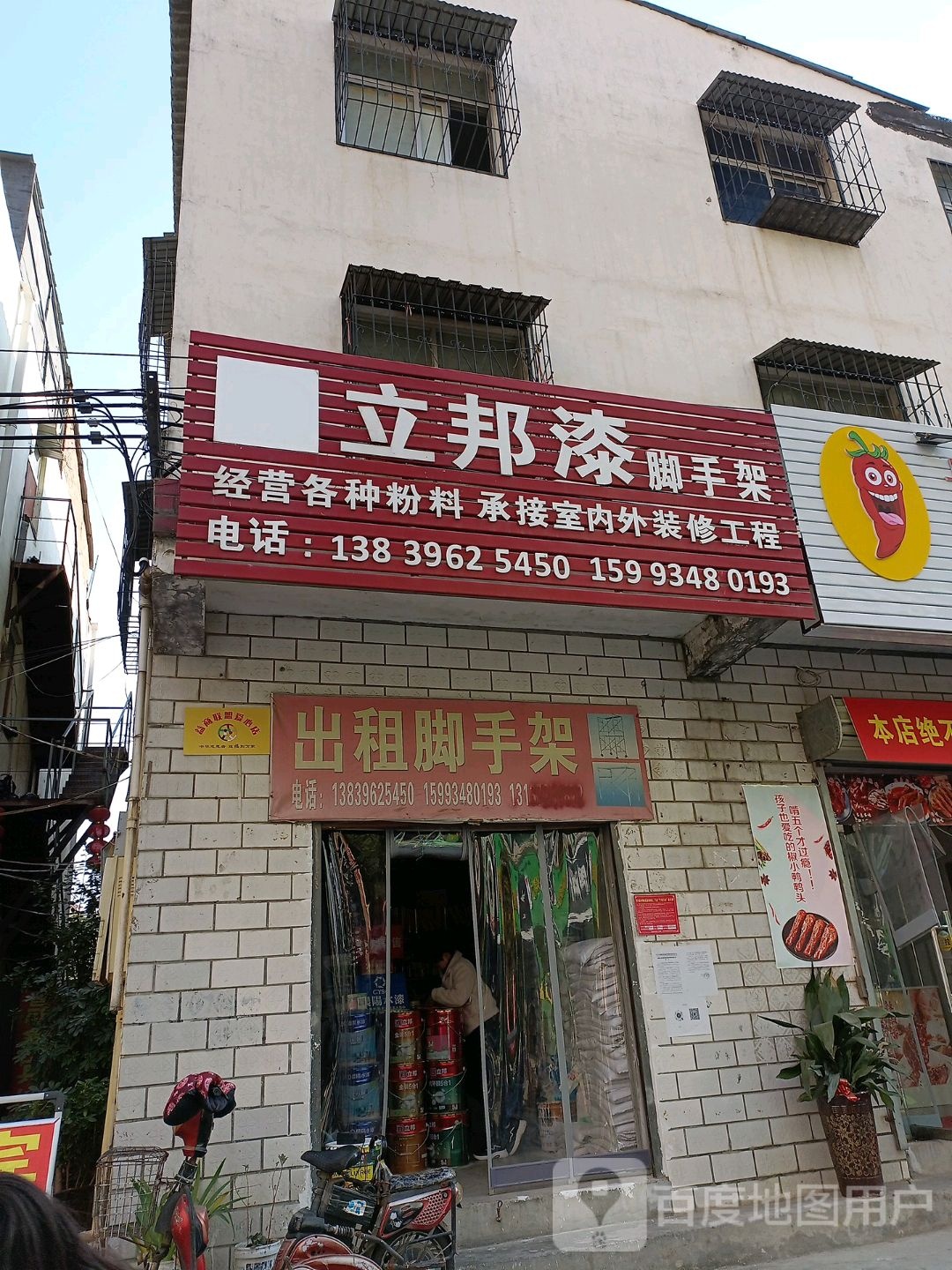 立邦(金纱路店)