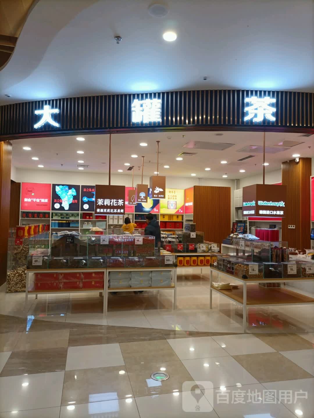 大罐茶(东丽万达店)