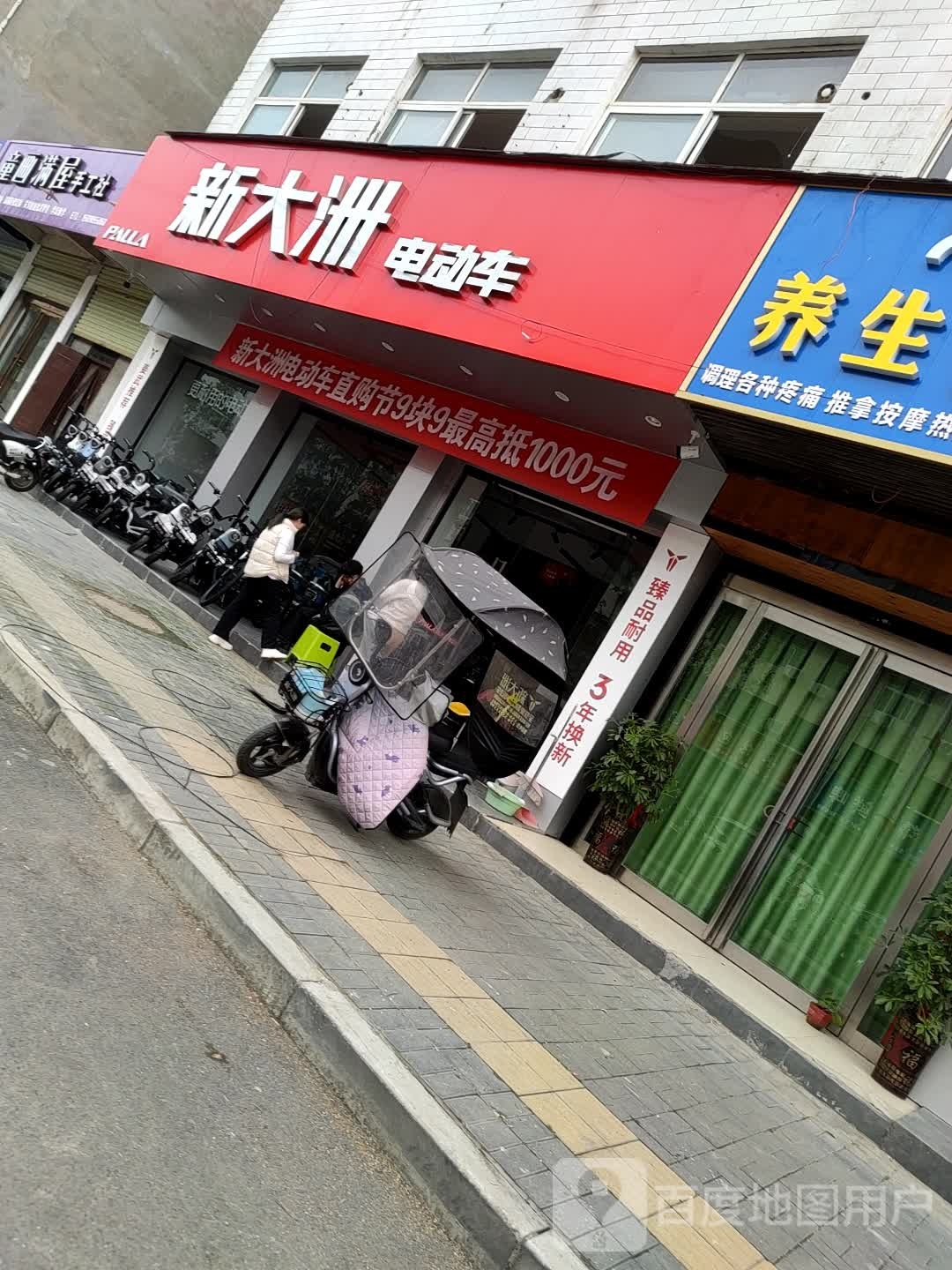 郸城县新大洲电动车(育新路店)