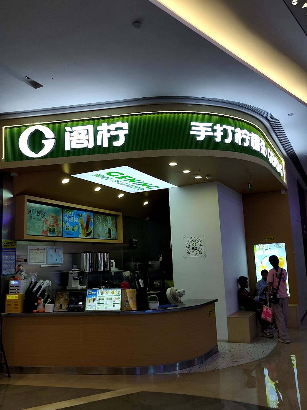 阁柠手打柠檬茶(融德广场永德街店)