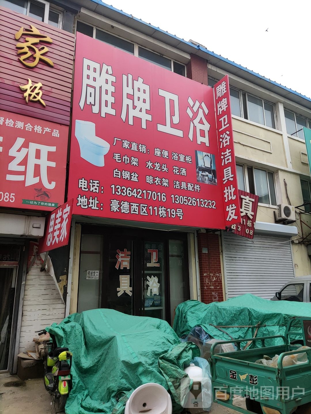 雕牌卫浴(龙翔大街店)