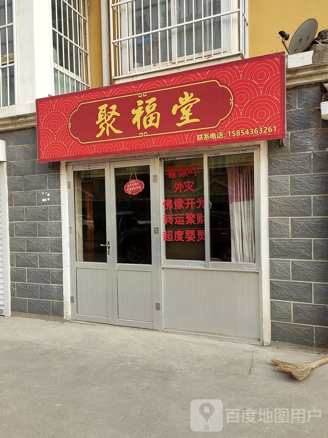 喷搿聚堂窄福(渤海二十一路店)