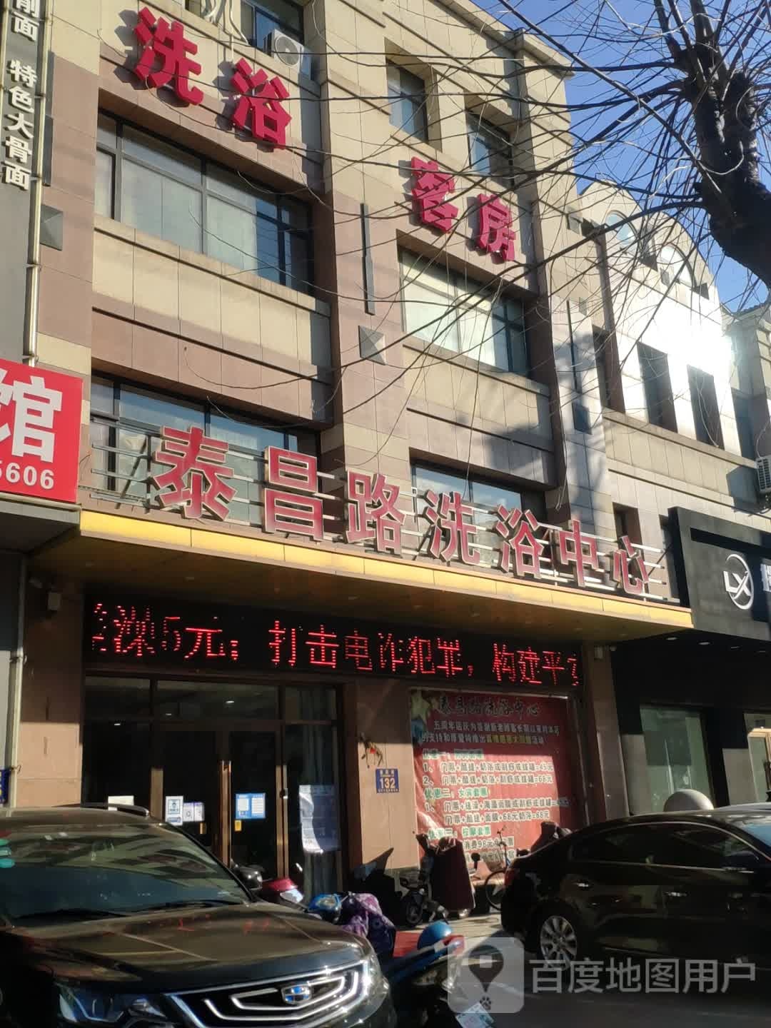 太昌路洗浴中心