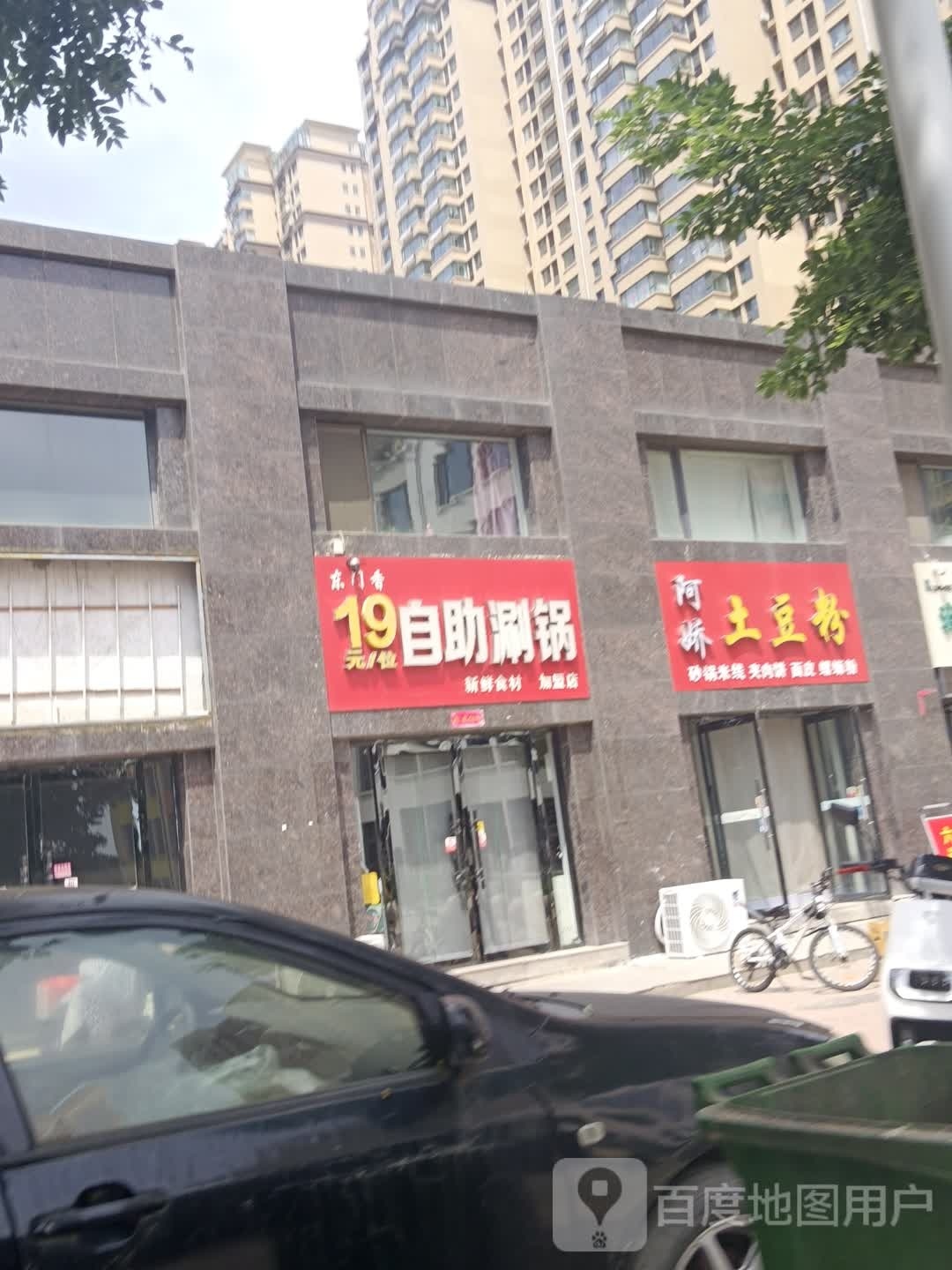 芡东香纂门自助涮锅