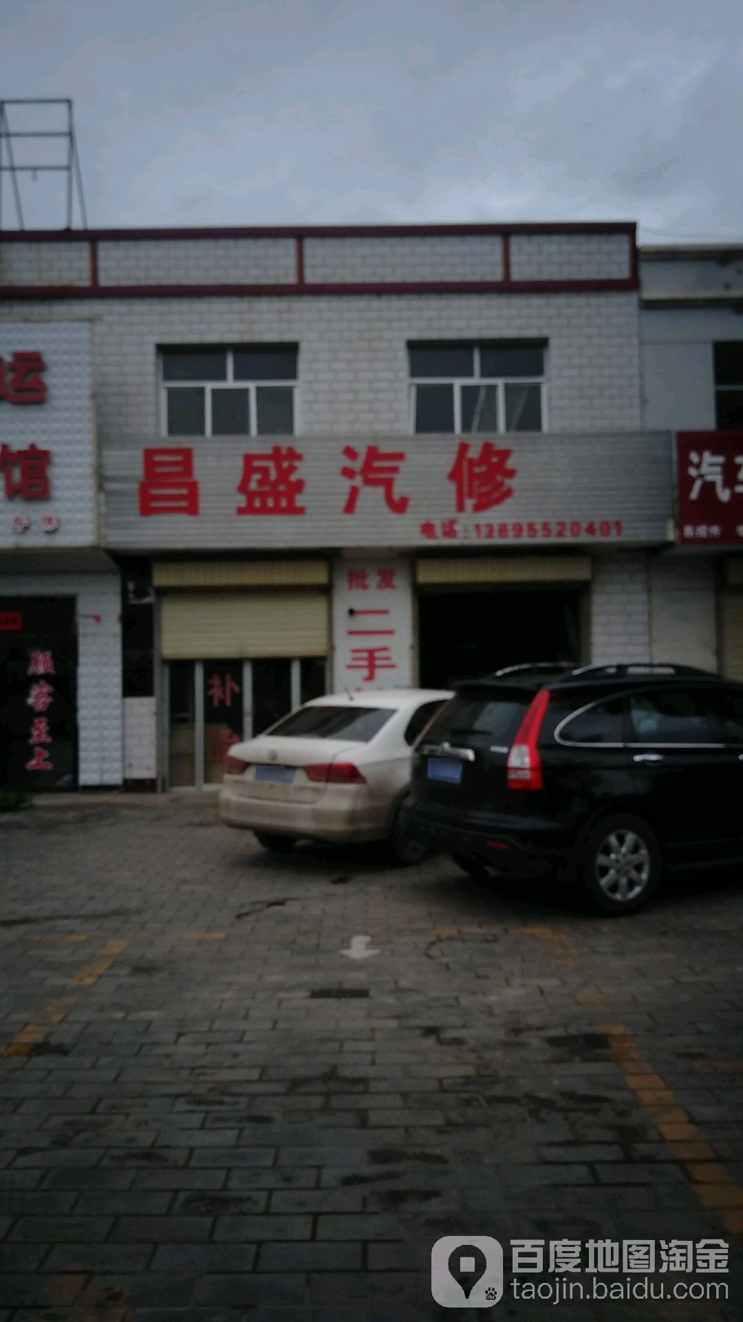 昌盛汽修(罗山路店)