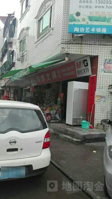 鸿博文具