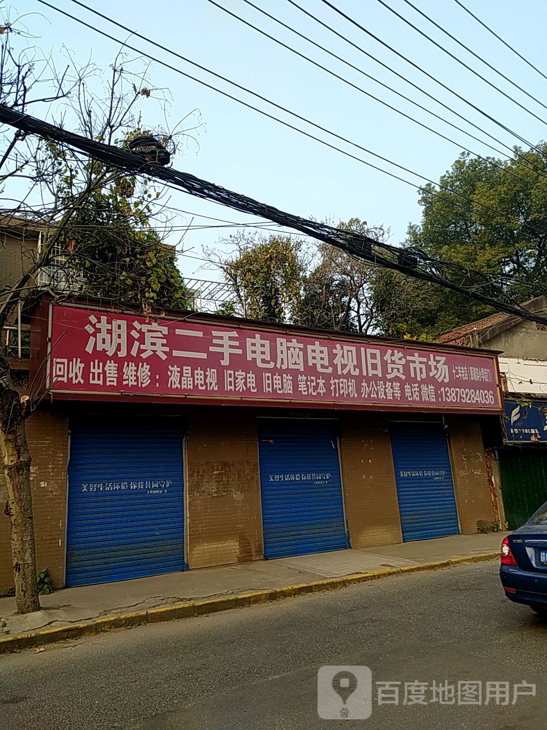 湖滨二手电脑电视(湖滨翡翠城店)