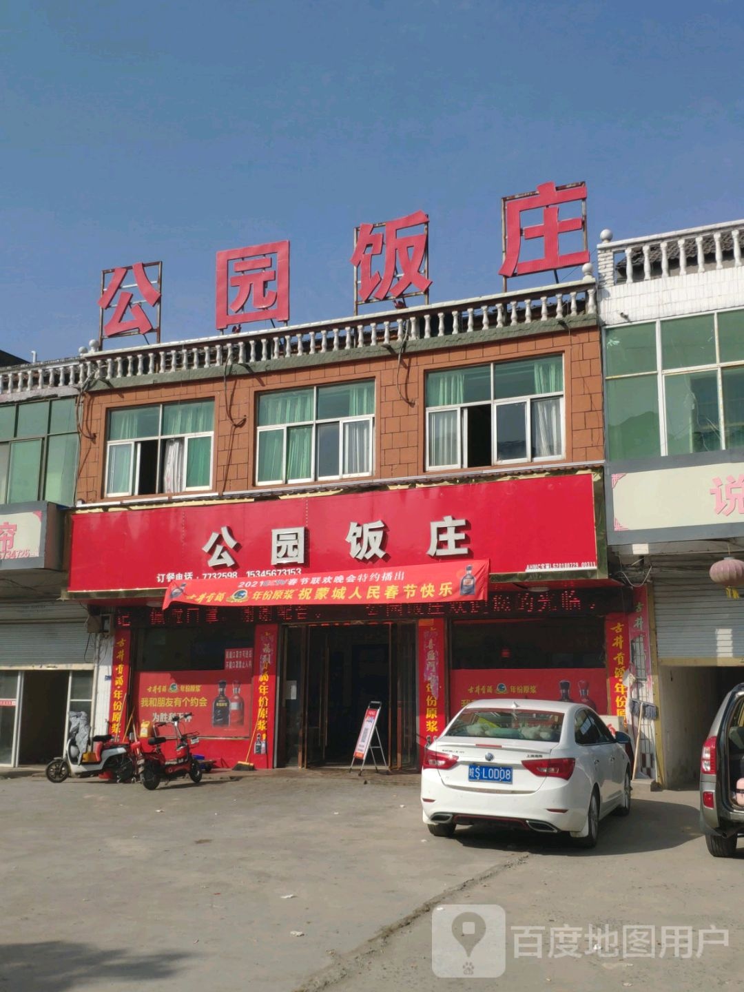 公园饭店
