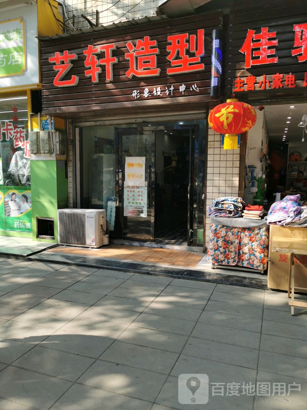 艺轩造型(东环路店)
