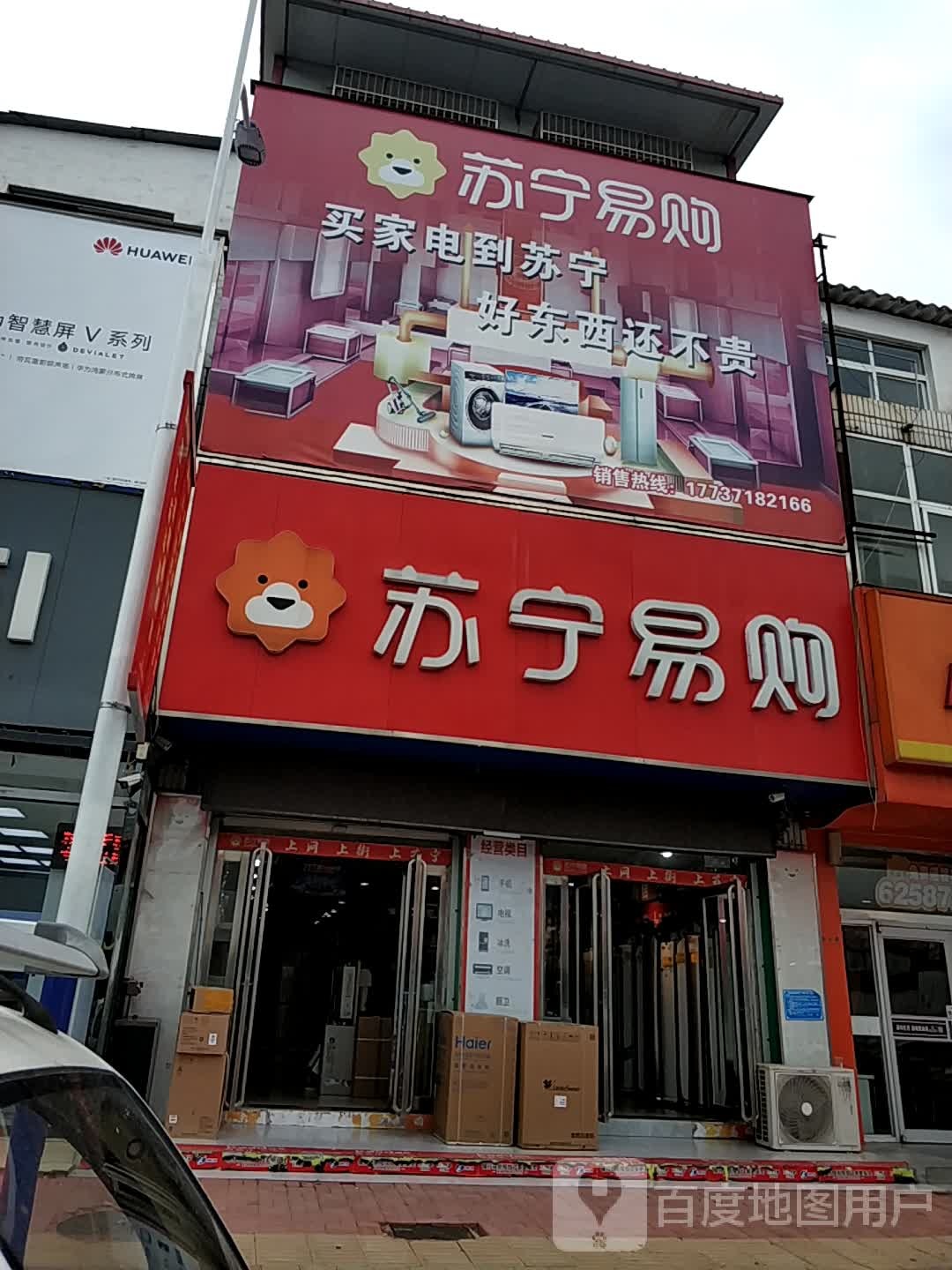 新郑市薛店镇苏宁易购(薛店大道店)