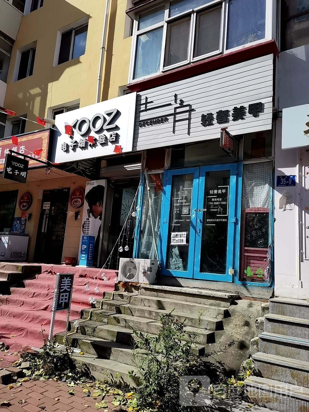 YOOZ电子烟体验店