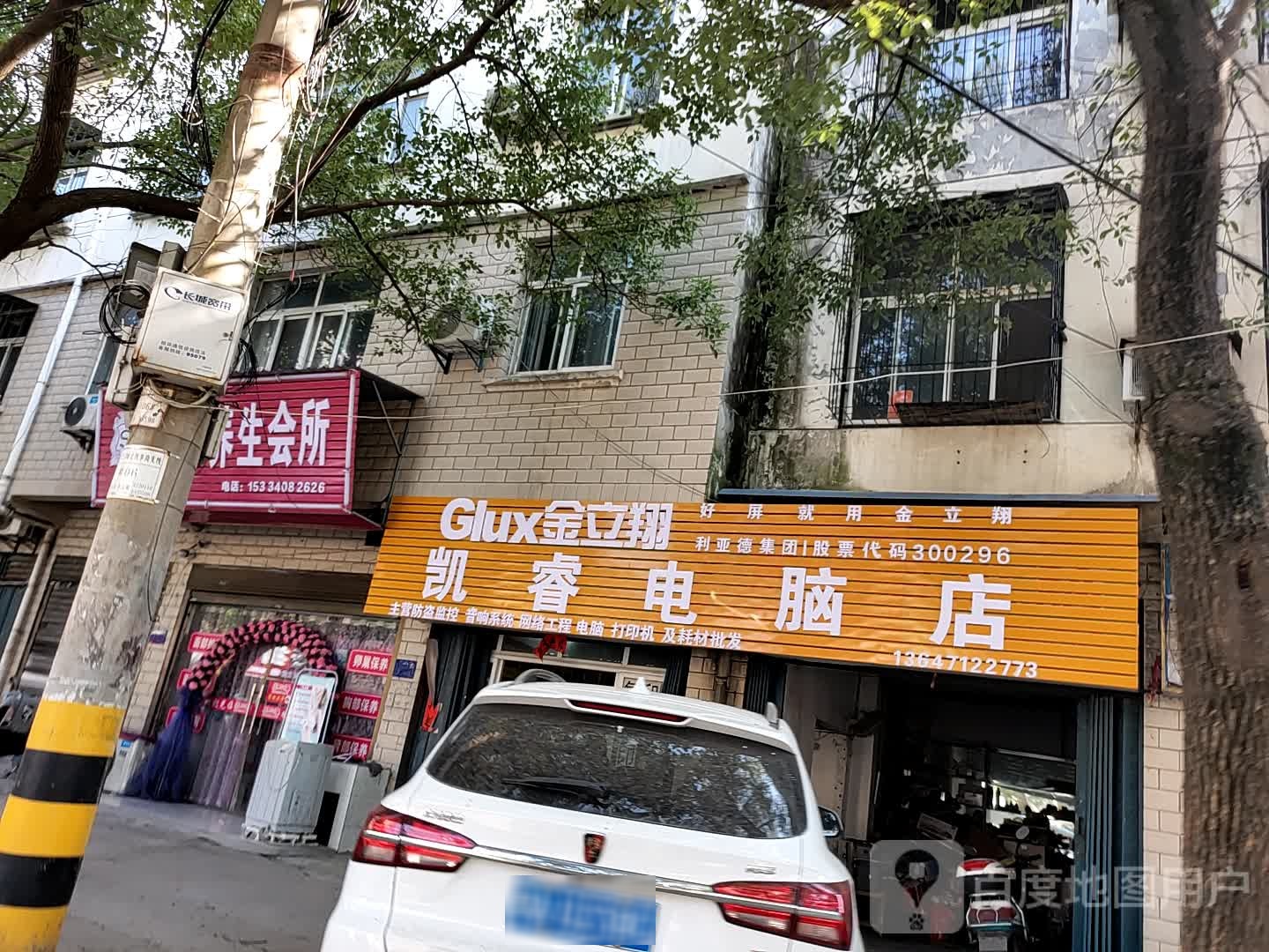 凯睿电脑店