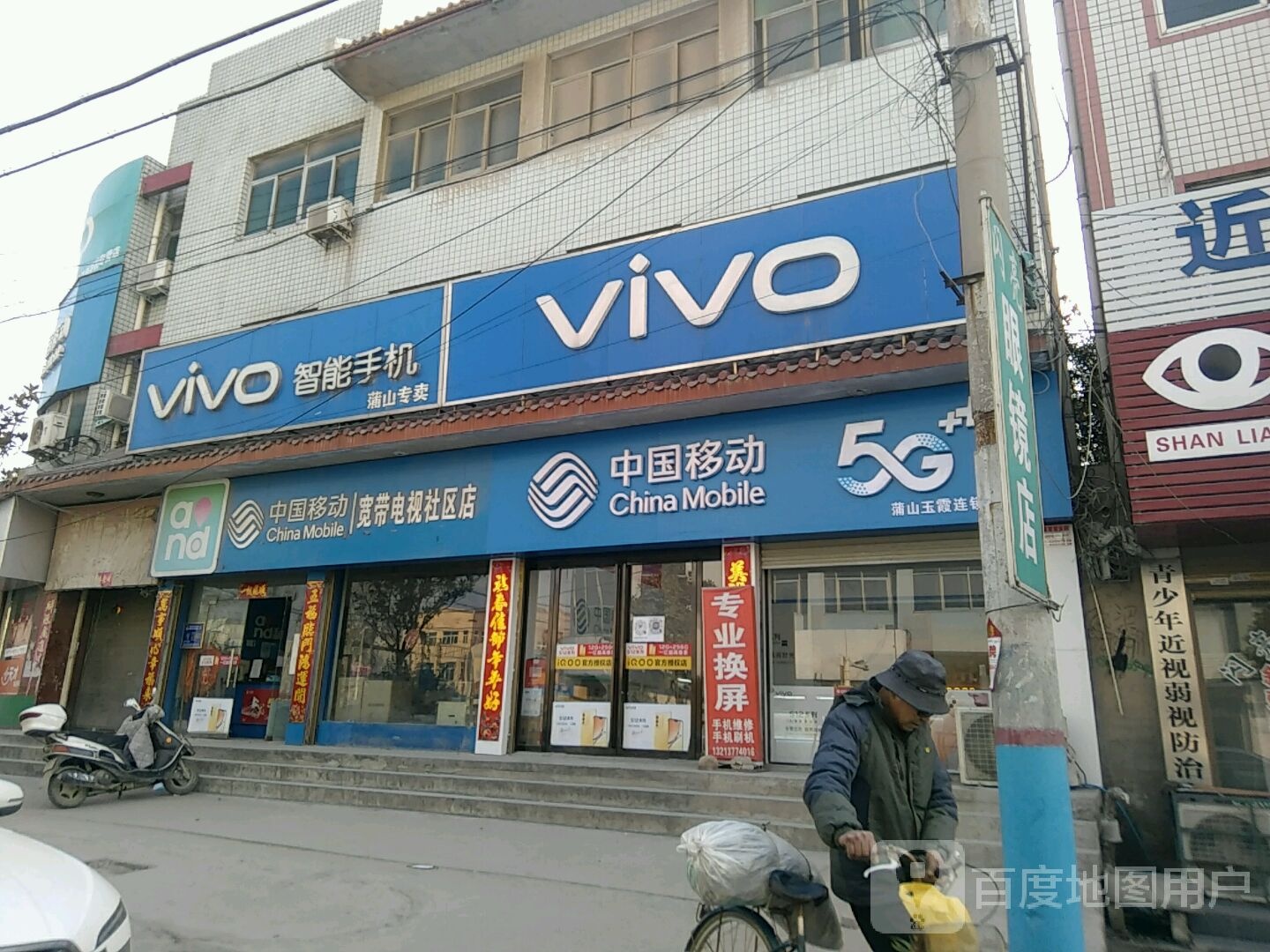 卧龙区蒲山镇VIVO(蒲山街店)