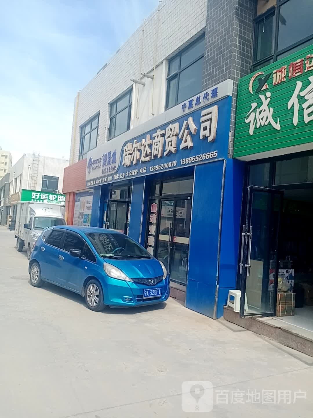 好运轮胎(河奇路店)